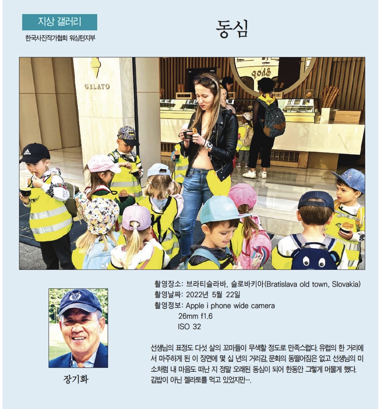 동심. 장기화. 8월 17일 2023년. 한국일보