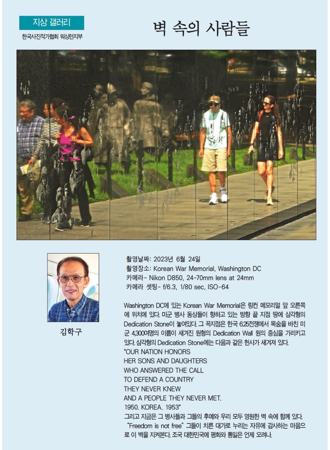 벽 속의 사람들. 김학구. 8월 31일 2023년. 한국일보