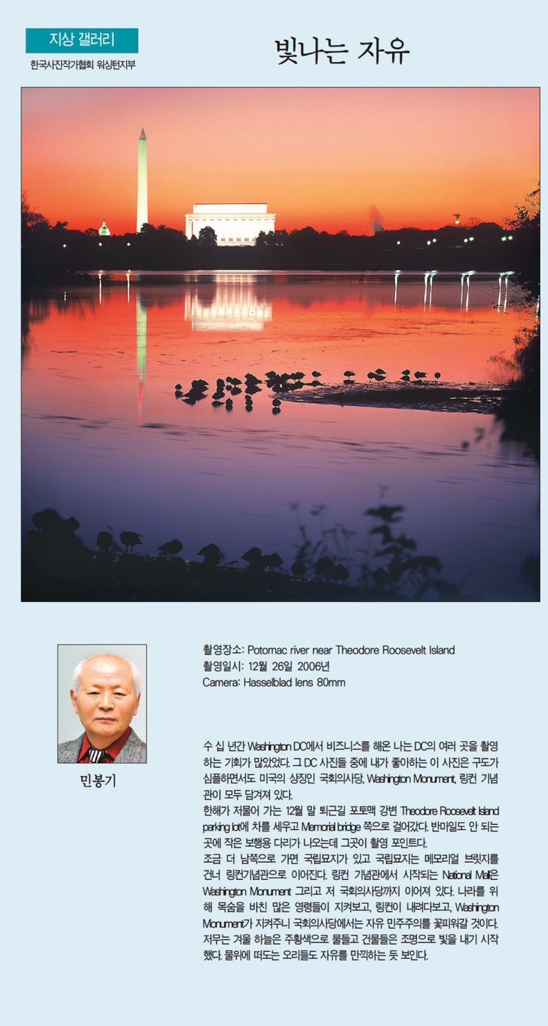 빛나는 자유. 민봉기. 10.12. 23. 한국일보 