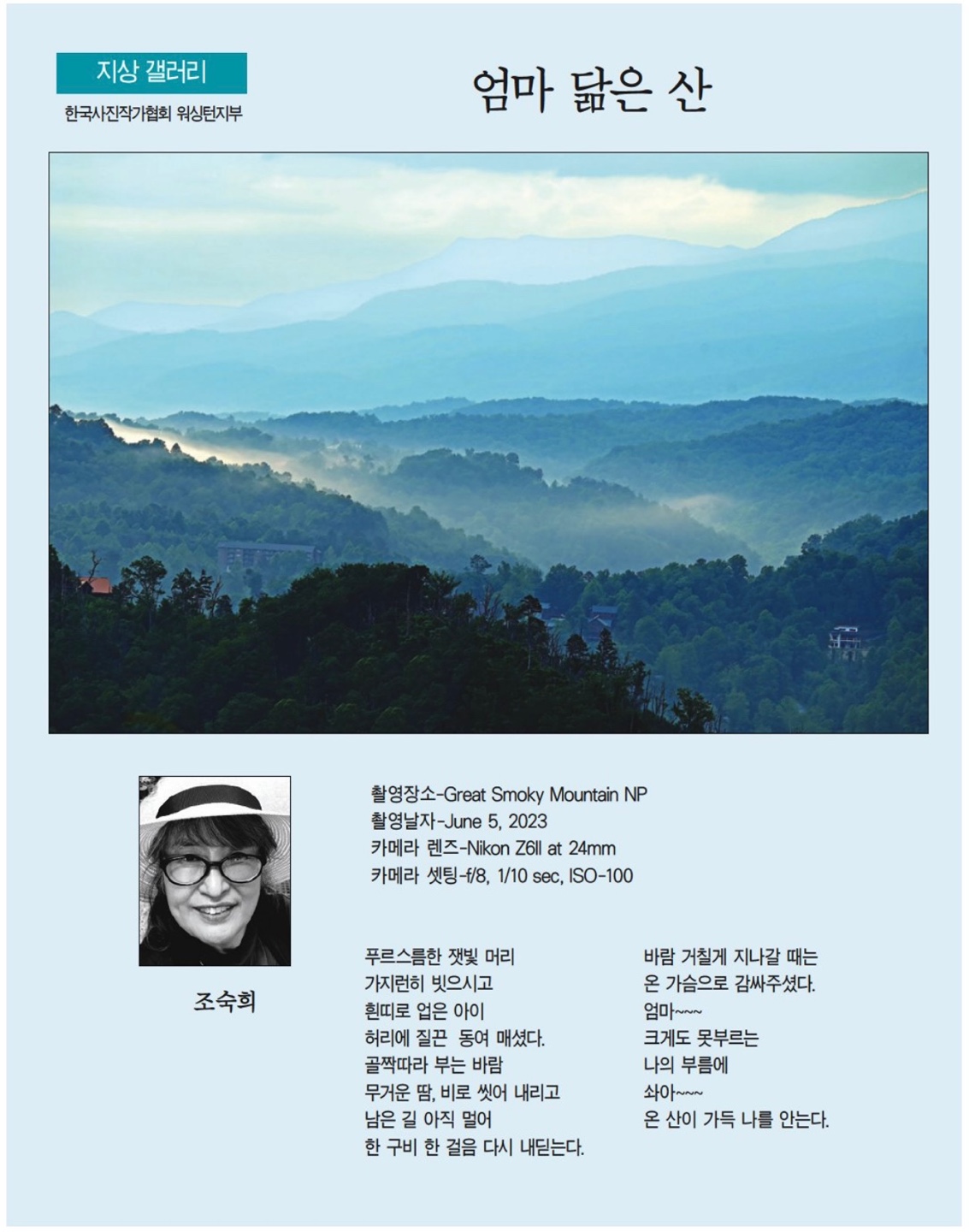 엄마 닮은 산. 조숙희.9월 14일 2023년. 한국일보