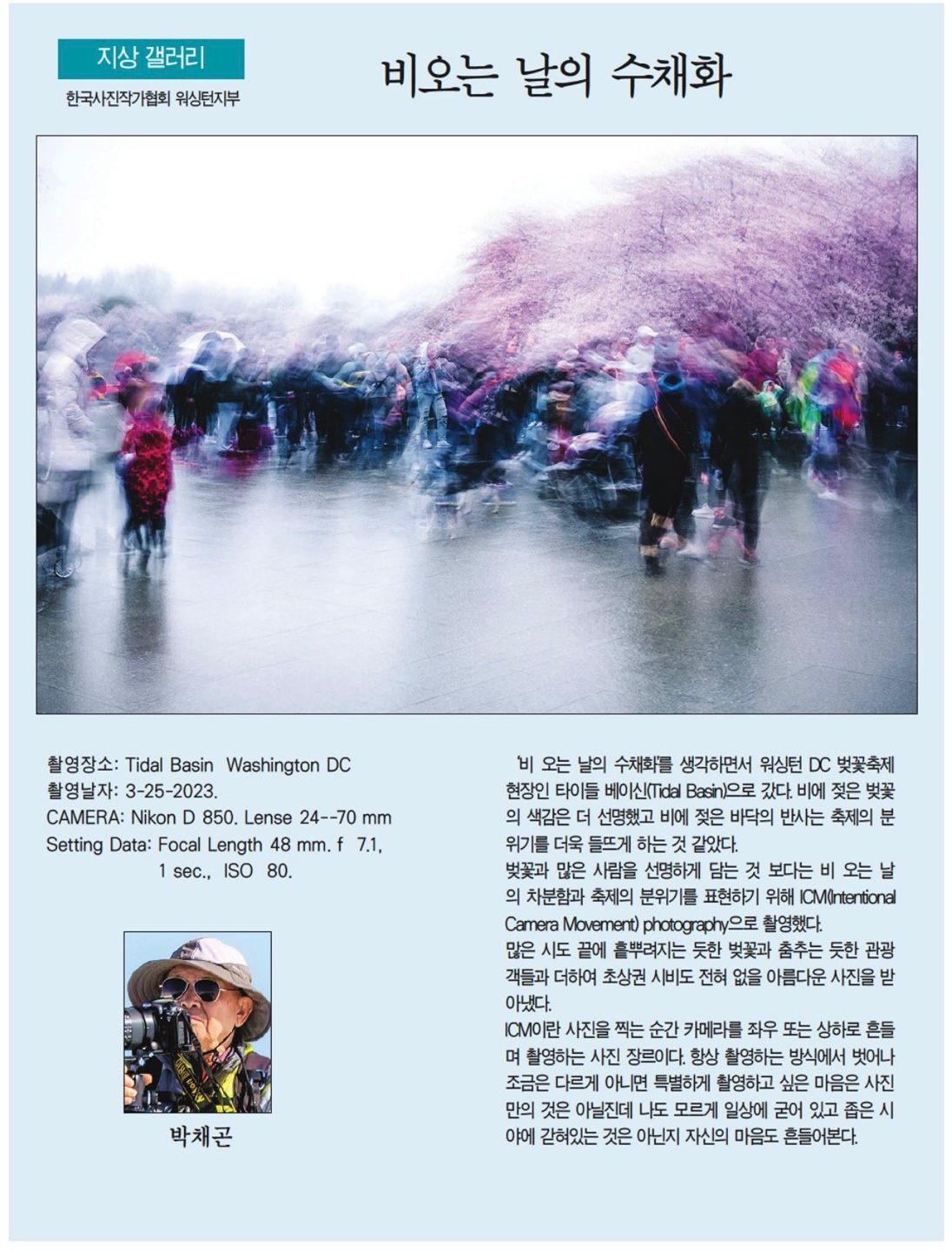비오는 날의 수채화. 박채곤. 7월 13일 2023년 한국일보
